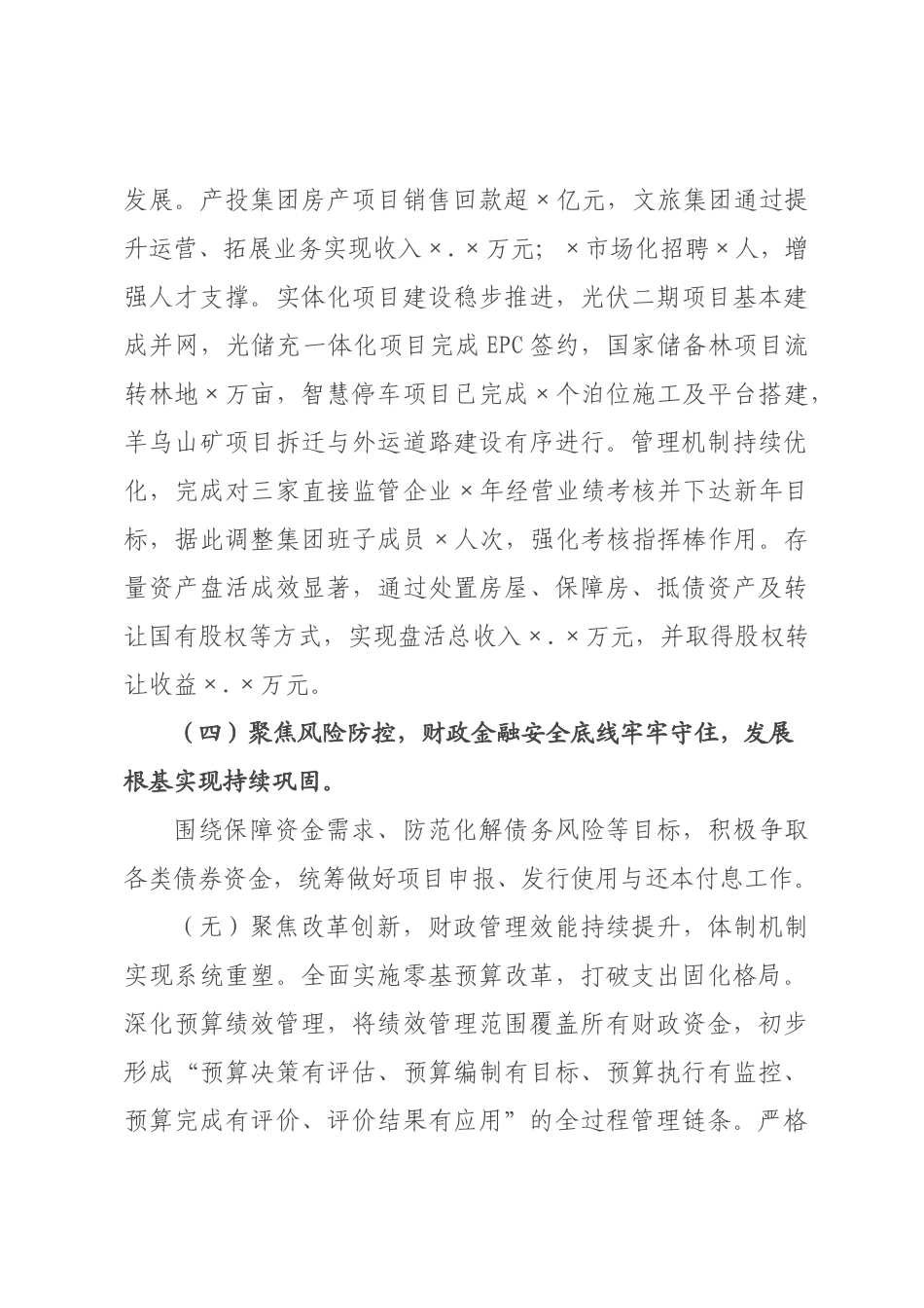 ×财政局×年工作总结和×年工作计划.docx_第3页
