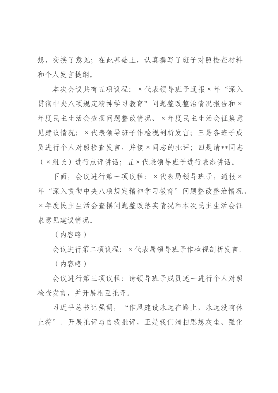 ×财政局领导班子×年度民主生活会主持词.docx_第2页