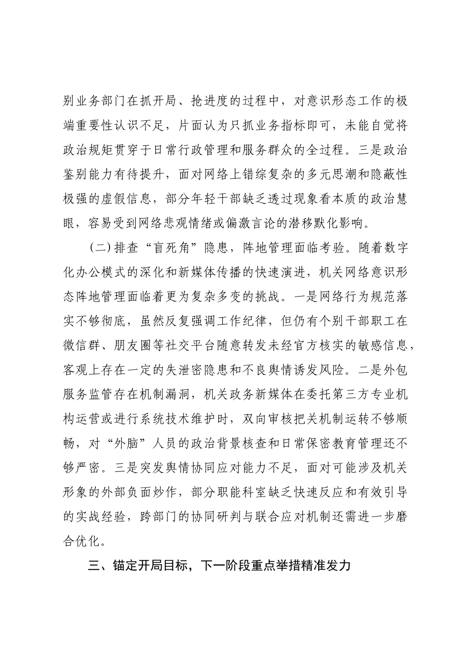 ×党委×年第一季度意识形态领域分析研判报告.docx_第3页