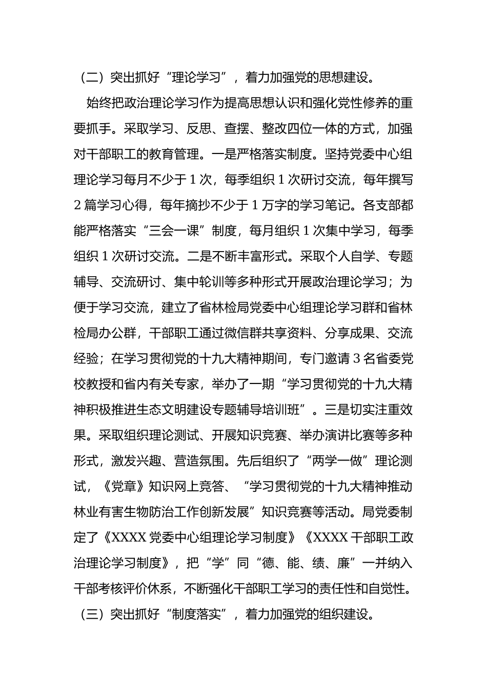 Dang委换届工作报告.docx_第3页
