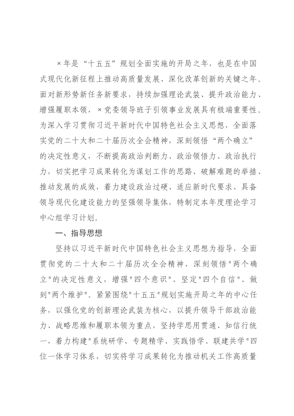 ×党委×年度理论学习中心组学习计划.docx_第1页