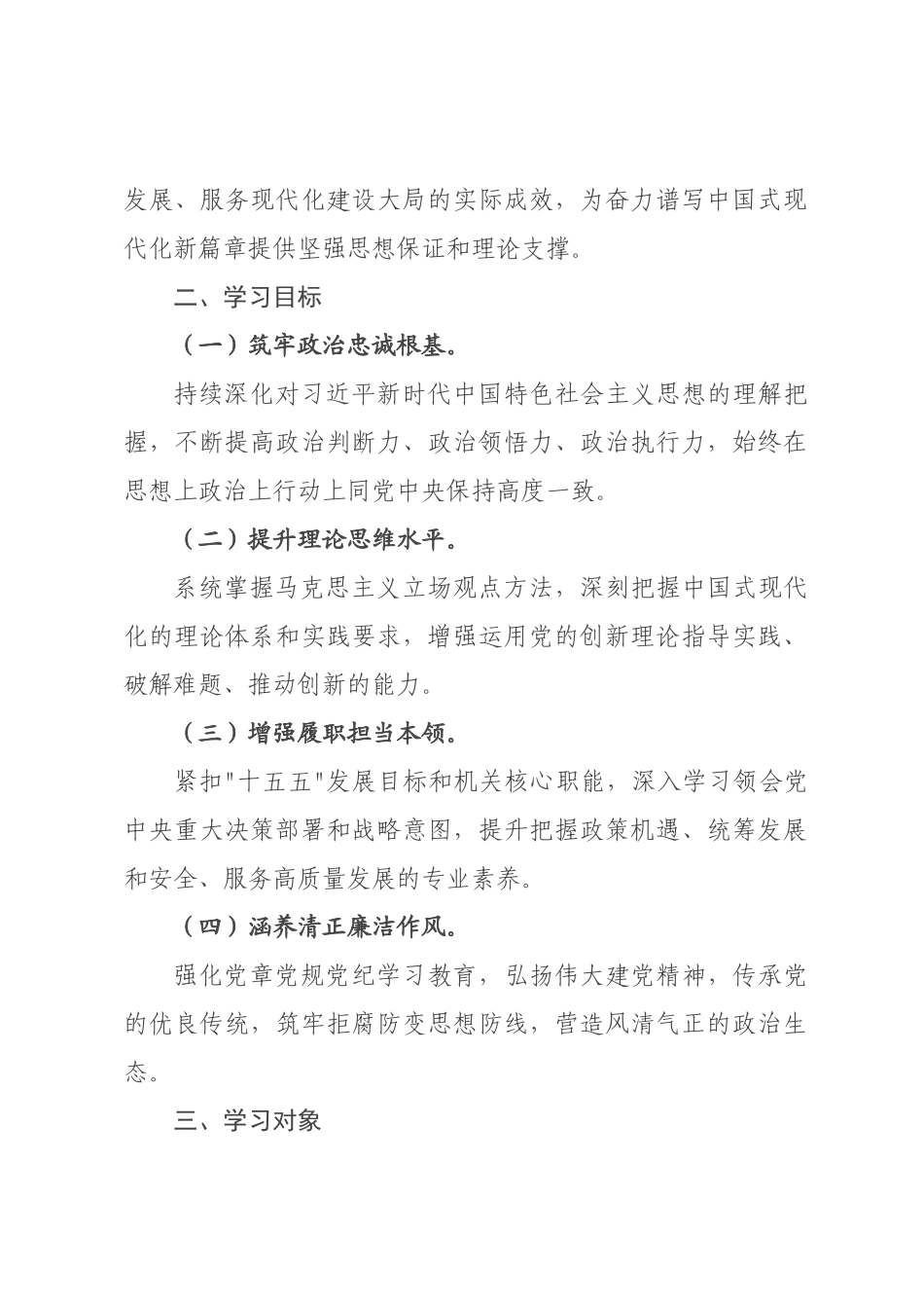 ×党委×年度理论学习中心组学习计划.docx_第2页