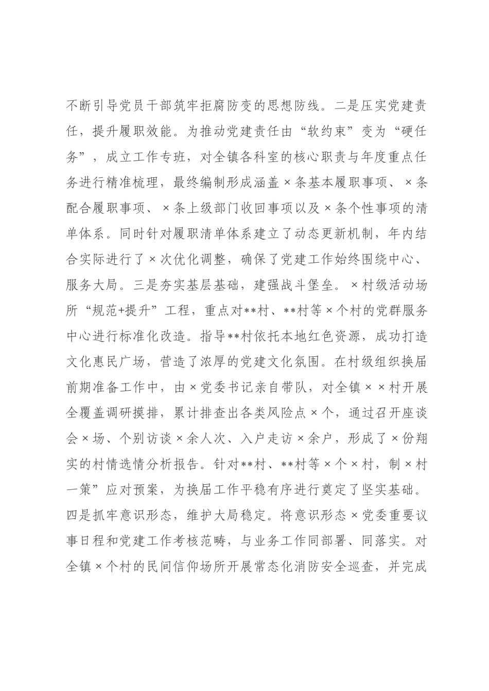 ×党委×年度领导班子工作总结报告.docx_第2页
