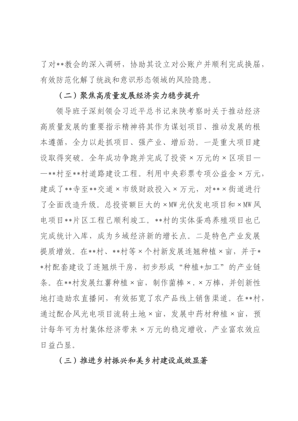 ×党委×年度领导班子工作总结报告.docx_第3页