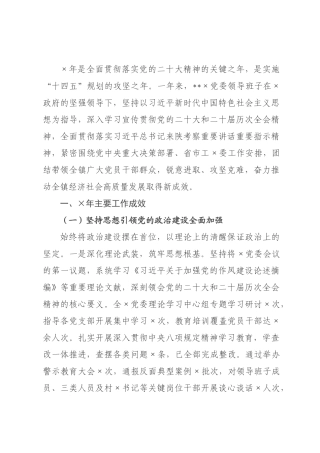 ×党委×年度领导班子工作总结报告.docx