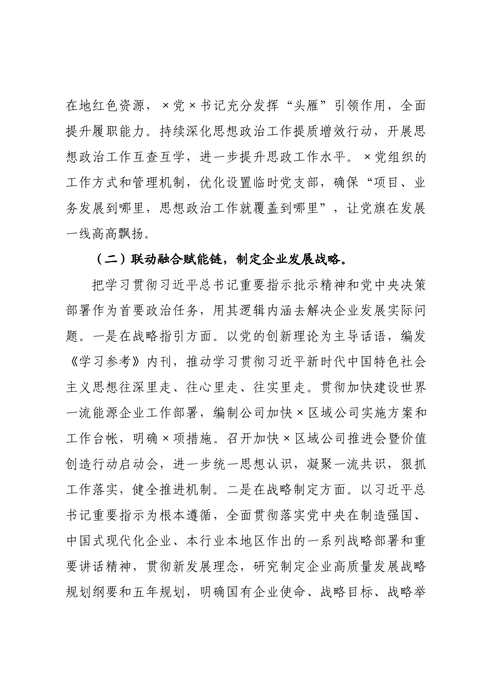 ×党委×年一季度思想政治工作总结.docx_第2页