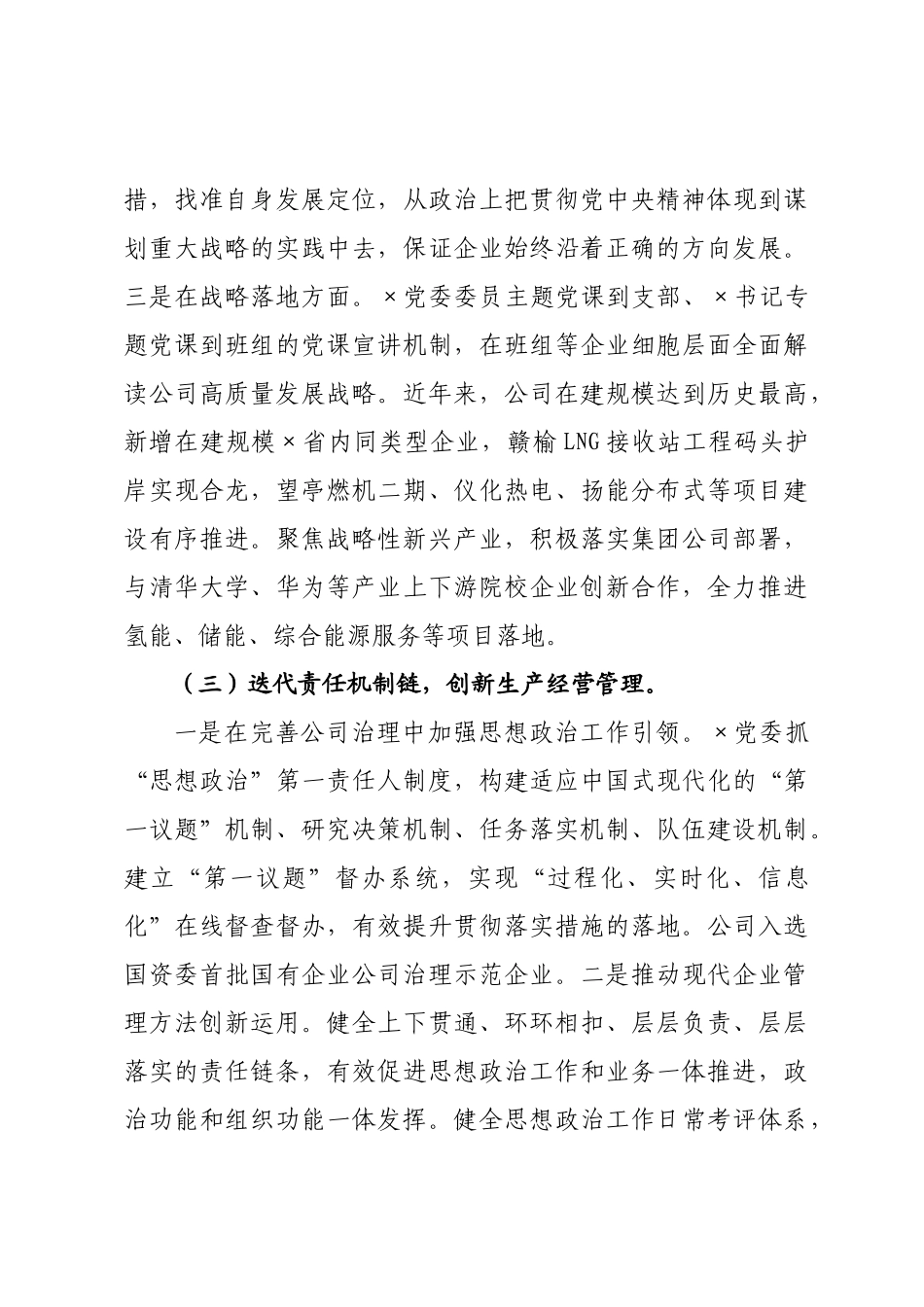 ×党委×年一季度思想政治工作总结.docx_第3页