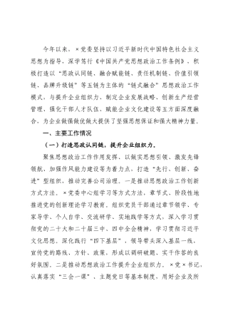 ×党委×年一季度思想政治工作总结.docx