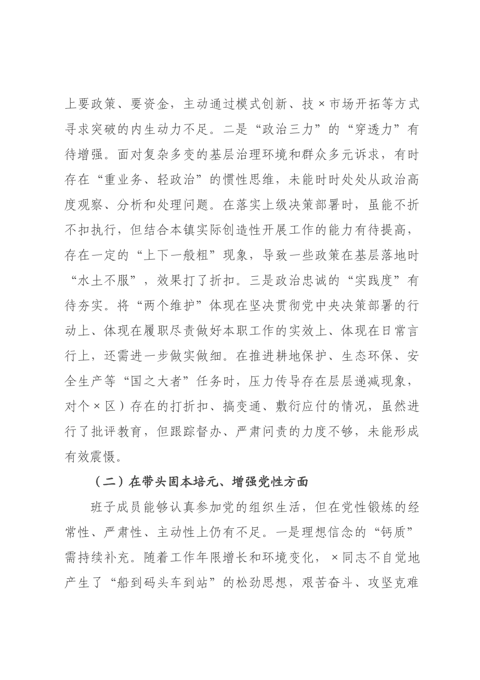 ×党委班子×年度民主生活会“五个带头”对照检查材料.docx_第2页