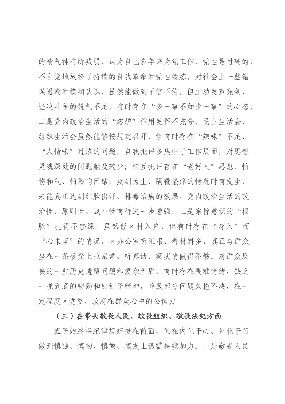 ×党委班子×年度民主生活会“五个带头”对照检查材料.docx_第3页