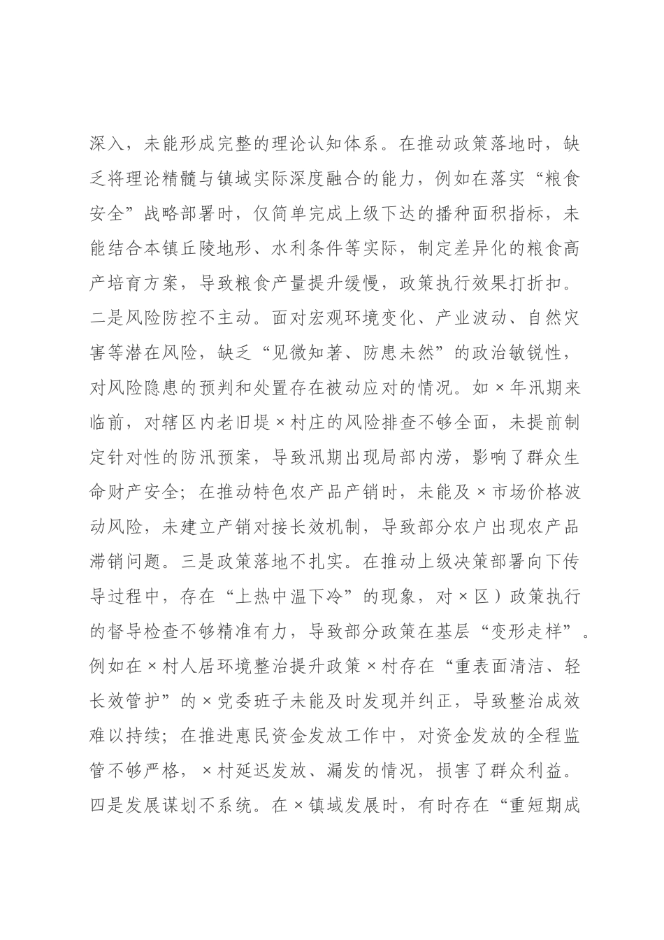 ×党委班子×年度民主生活会“五个带头”对照检查发言.docx_第2页