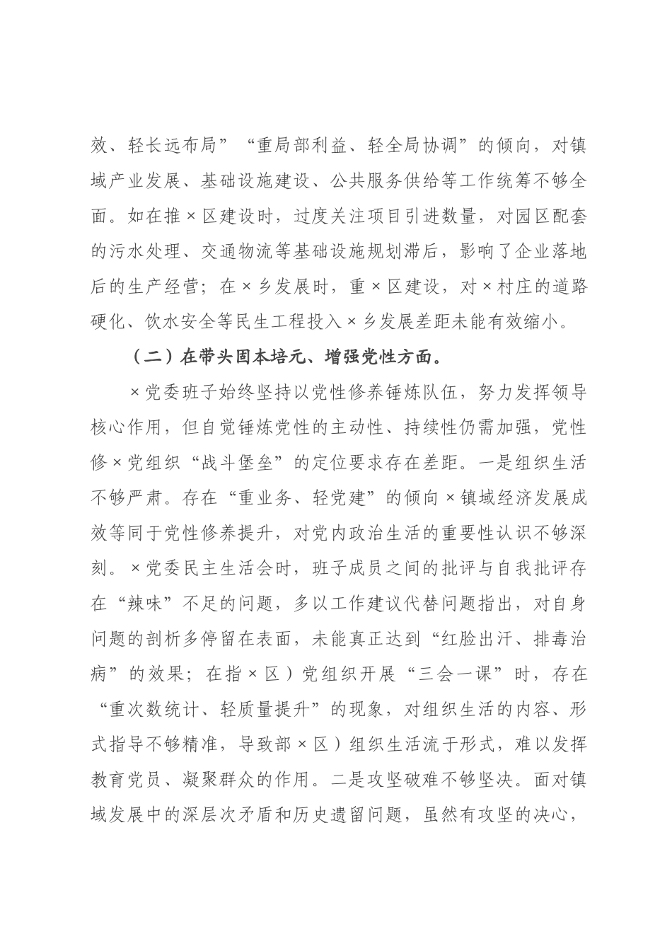 ×党委班子×年度民主生活会“五个带头”对照检查发言.docx_第3页
