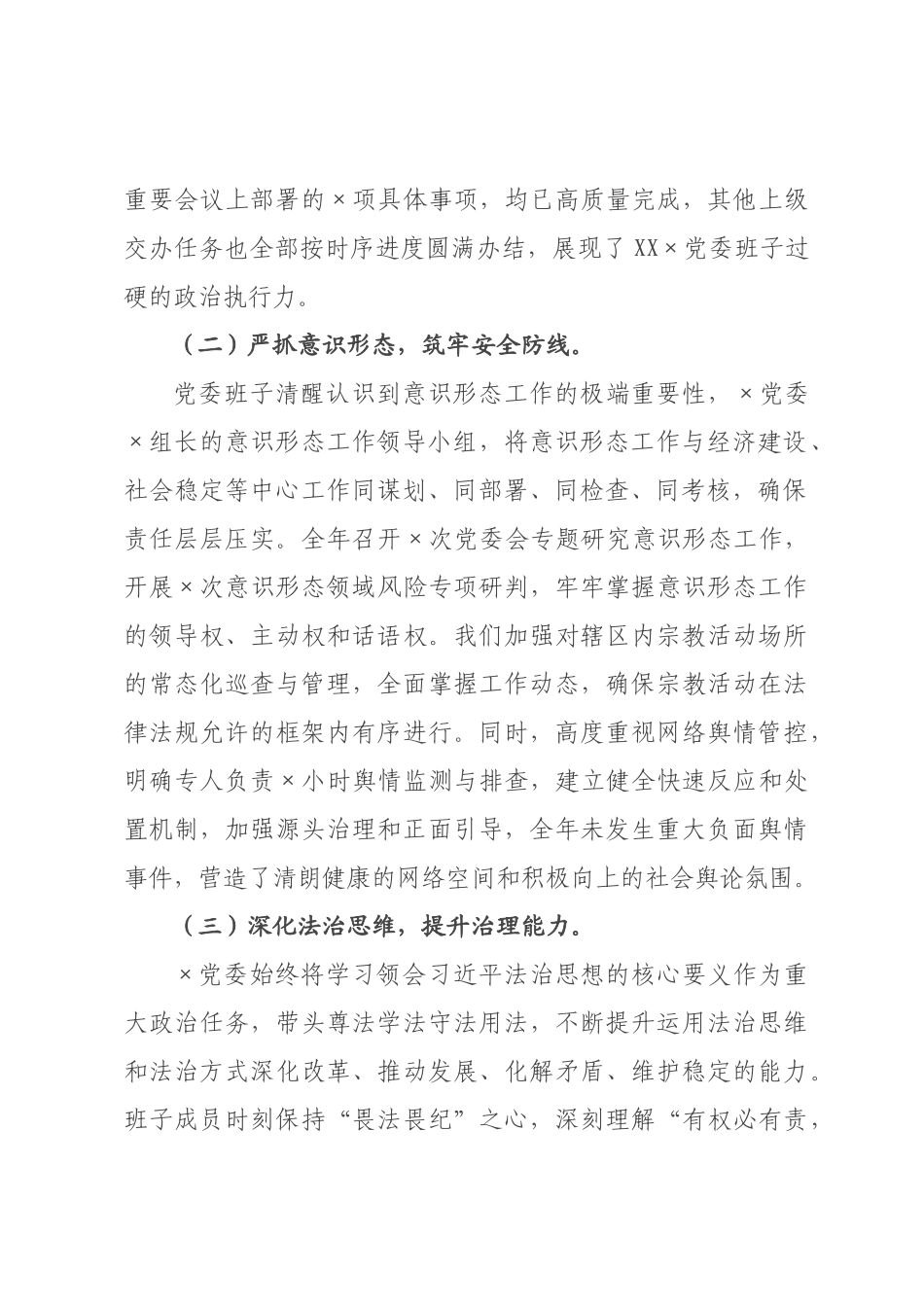 ×党委班子×年度述职述廉述法报告.docx_第2页