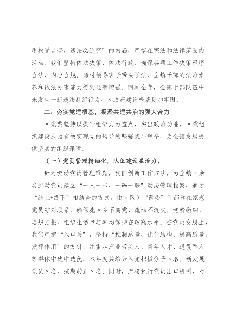 ×党委班子×年度述职述廉述法报告.docx_第3页