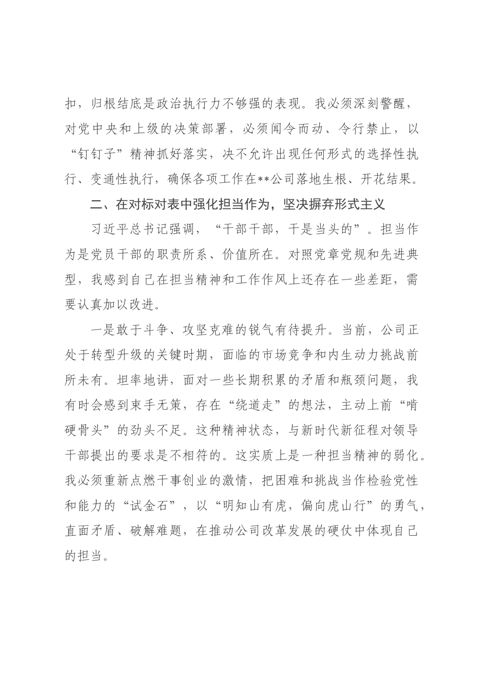 ×党委班子成员民主生活会会前专题学习会研讨发言材料.docx_第3页