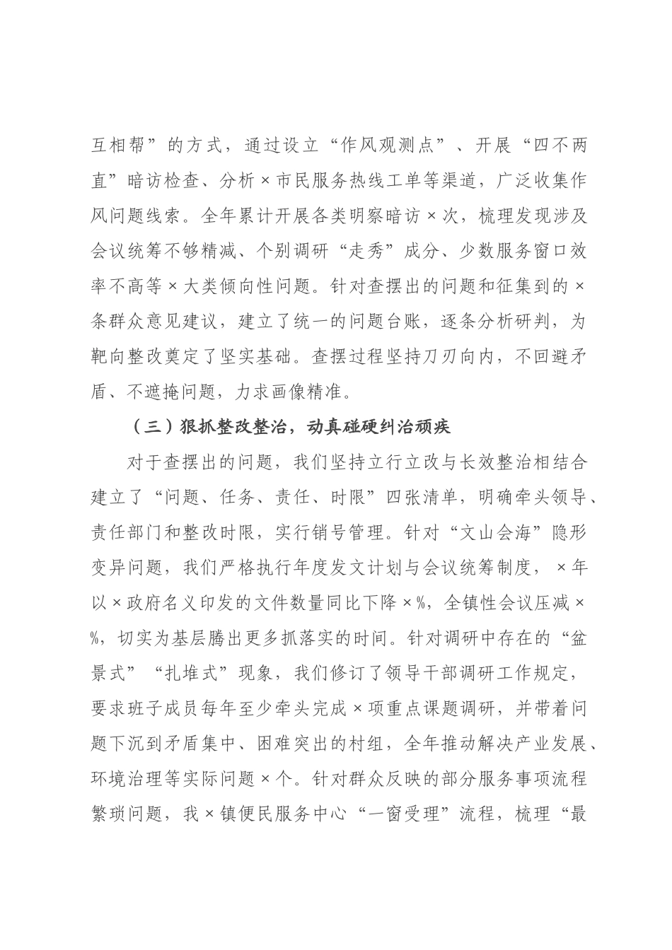 ×党委领导班子关于×年度民主生活会对照检视发言材料.docx_第3页