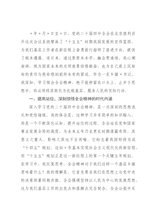 ×党委书记、四级调研员学习心得体会.docx