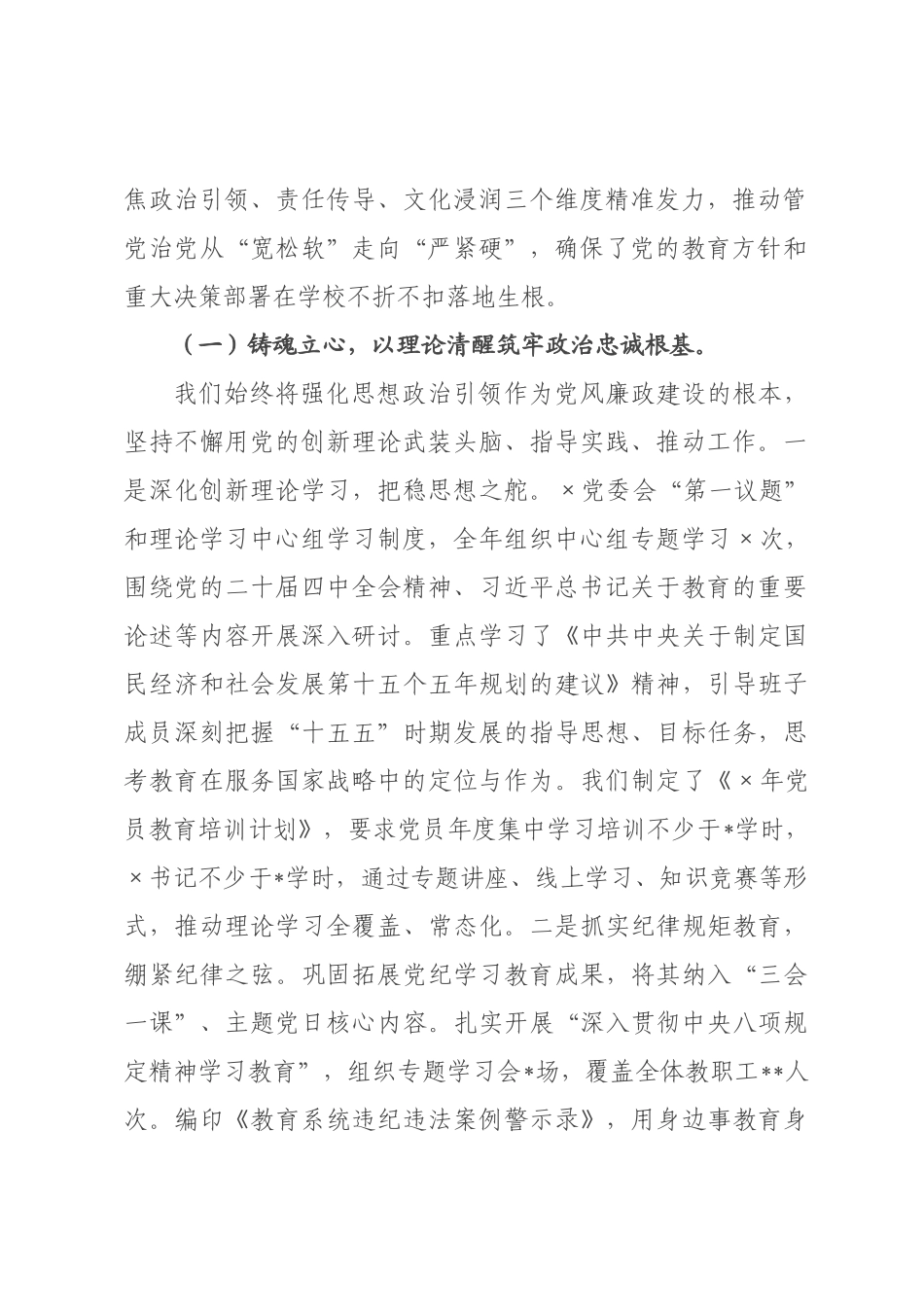 ×党委书记×年度落实党风廉政建设工作责任制情况报告_×.docx_第2页