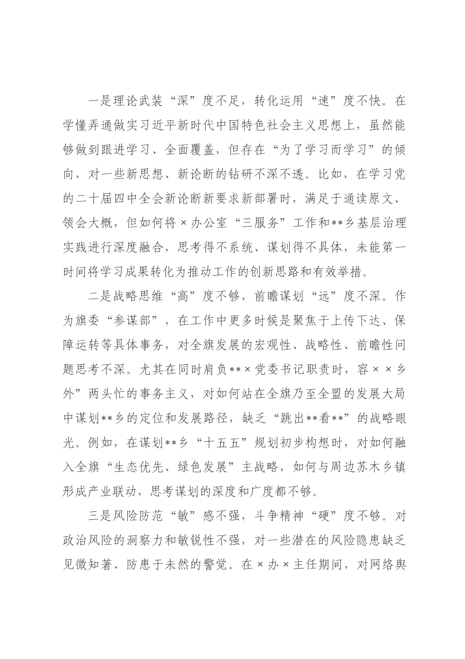 ×党委书记×年度民主生活会个人对照检查材料.docx_第2页