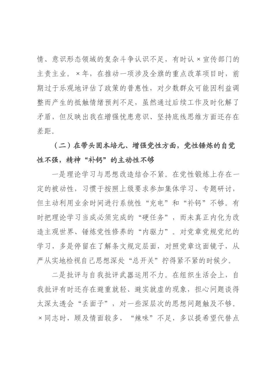 ×党委书记×年度民主生活会个人对照检查材料.docx_第3页