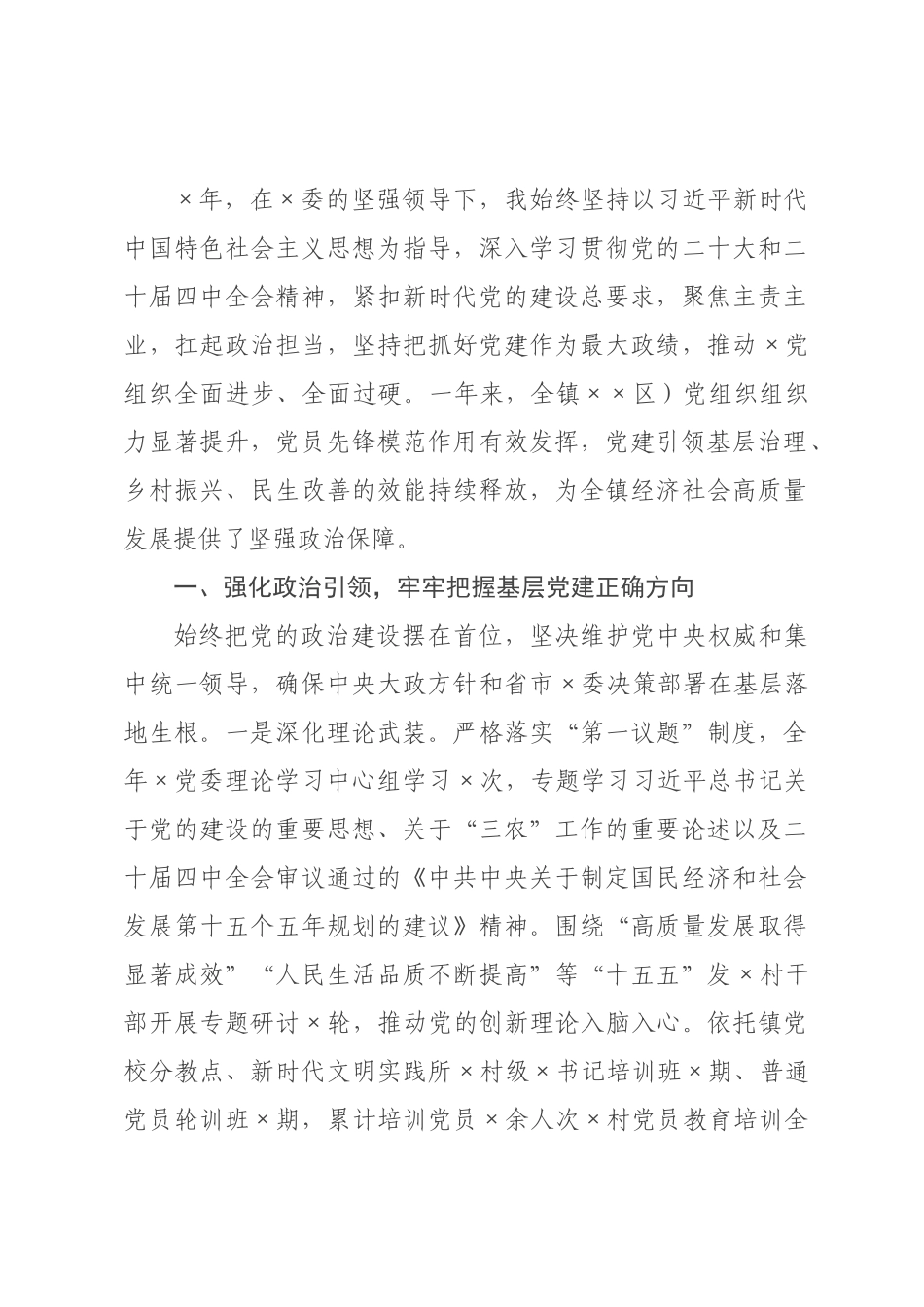 ×党委书记×年度抓基层党建工作述职报告.docx_第1页