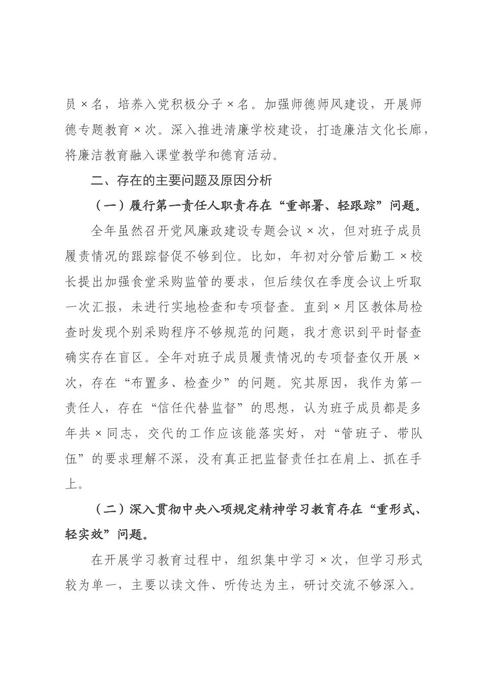 ×党委书记×年落实全面从严治党主体责任述职报告.docx_第2页