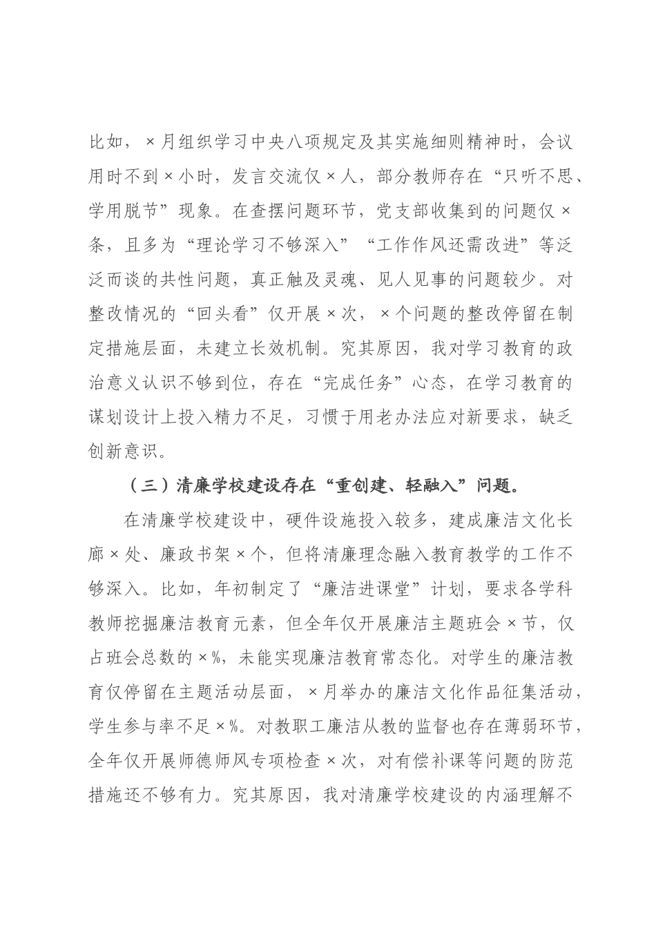 ×党委书记×年落实全面从严治党主体责任述职报告.docx_第3页