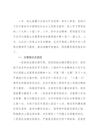 ×党委书记×年落实全面从严治党主体责任述职报告.docx