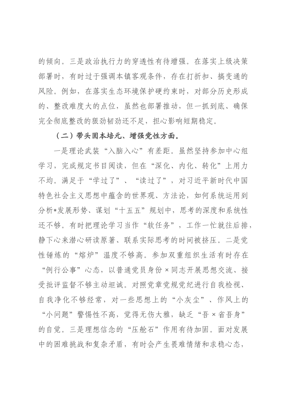 ×党委书记×年民主生活会个人对照检查材料.docx_第3页