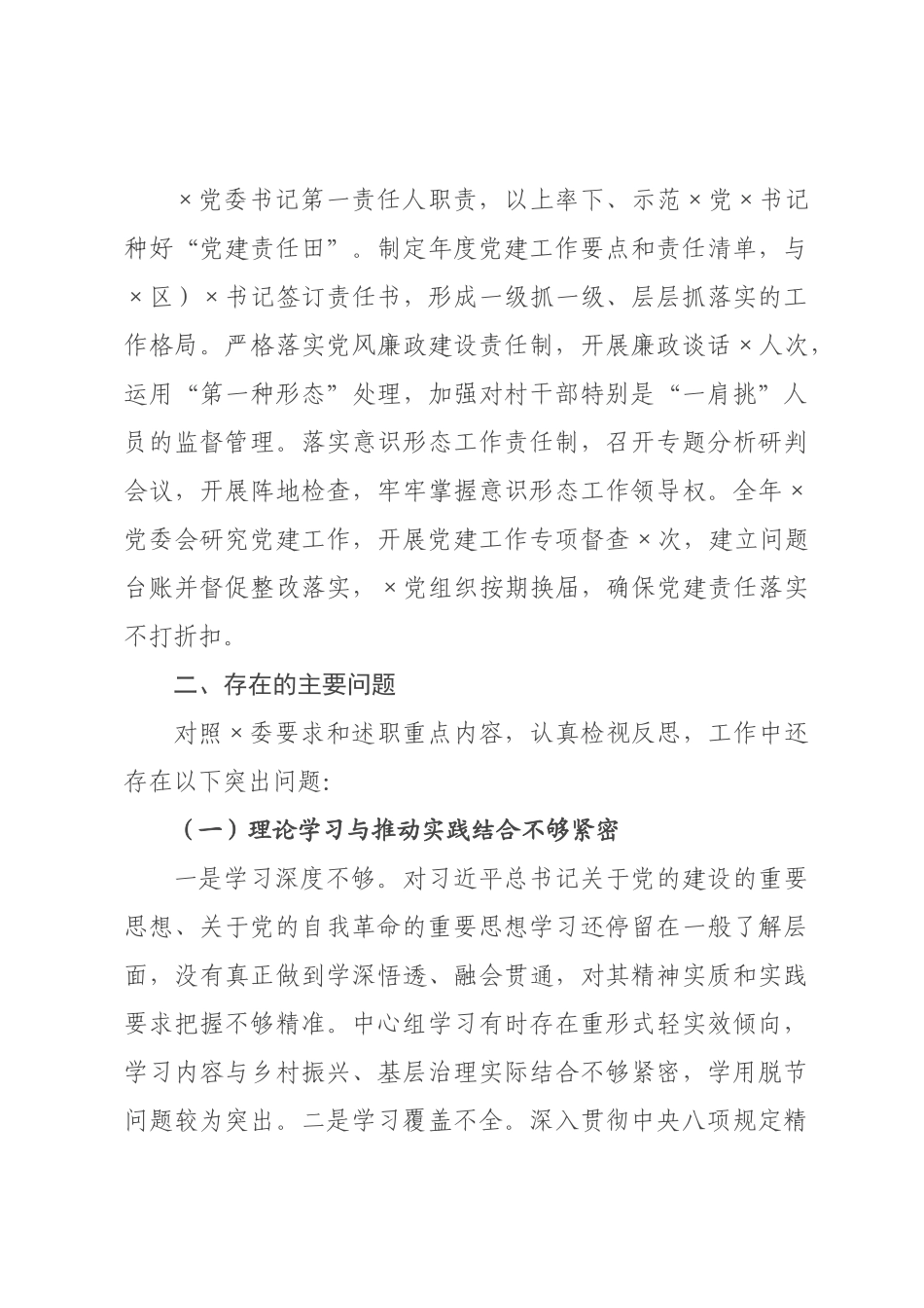 ×党委书记×年抓基层党建工作述职报告.docx_第3页