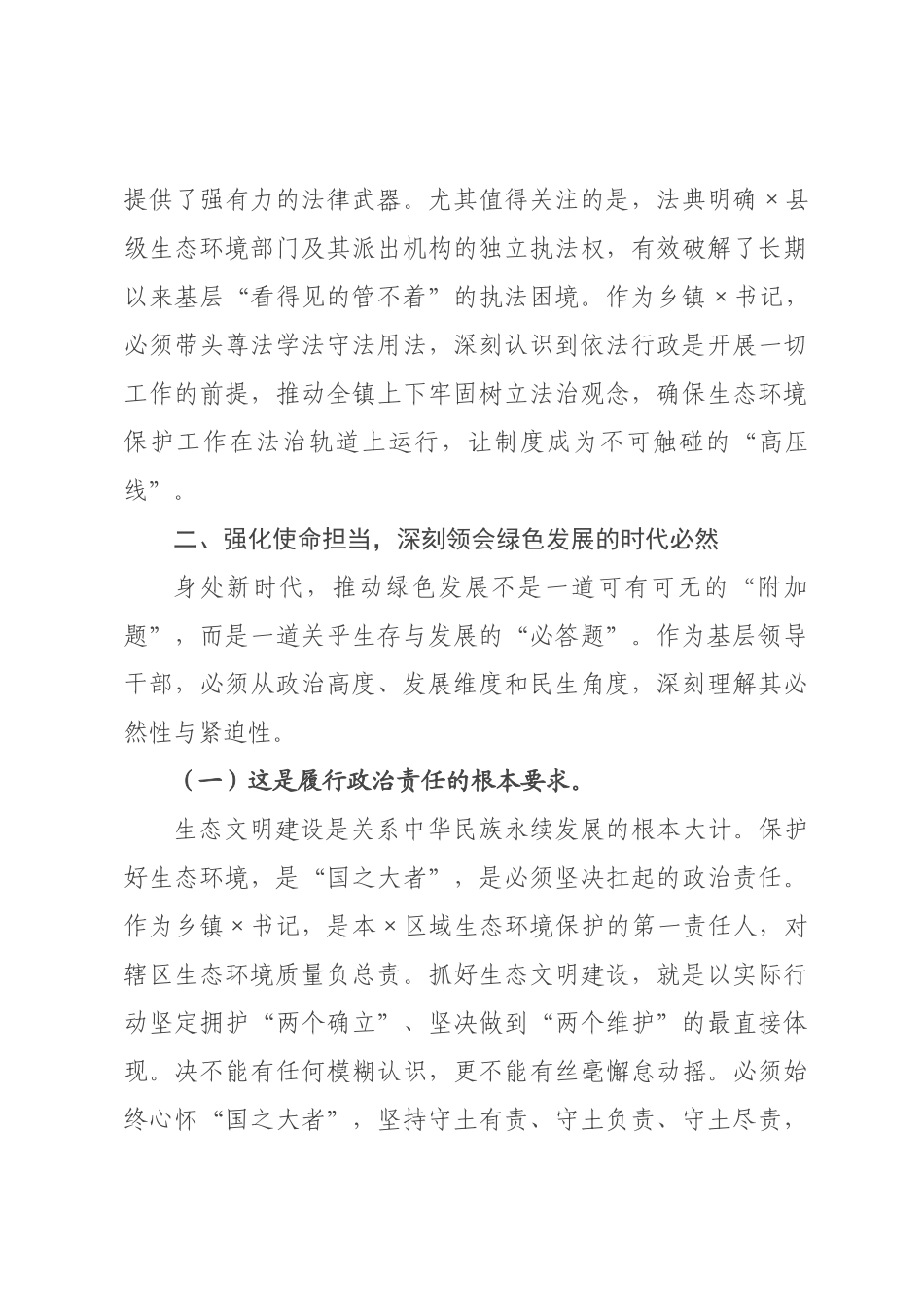 ×党委书记关于×年深入践行“两山”理念依法推动生态振兴的研讨发言材料.docx_第3页
