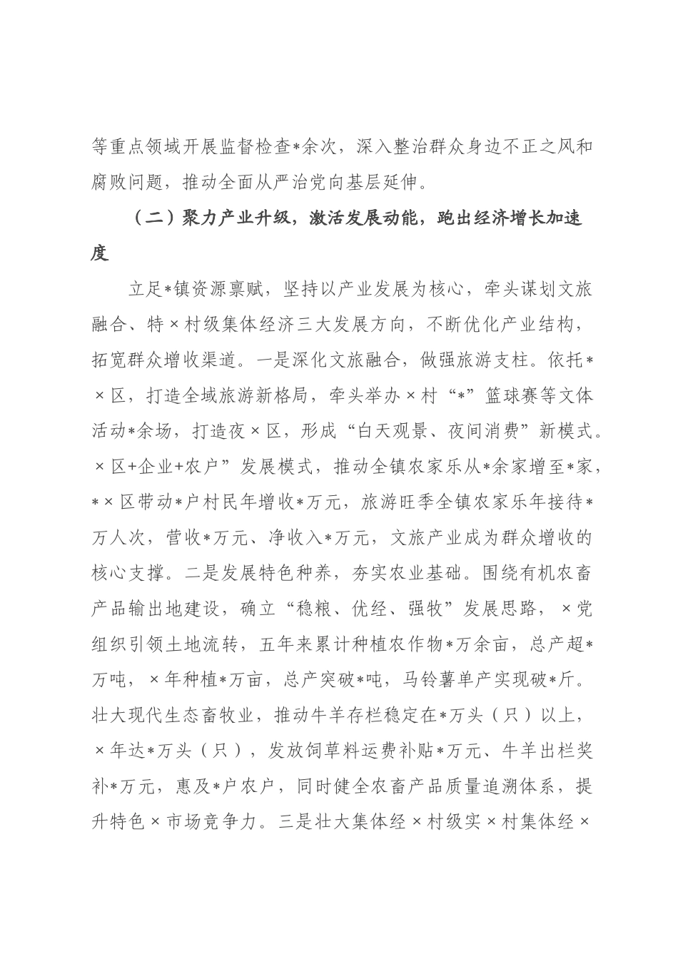 ×党委书记五年述职报告.docx_第3页