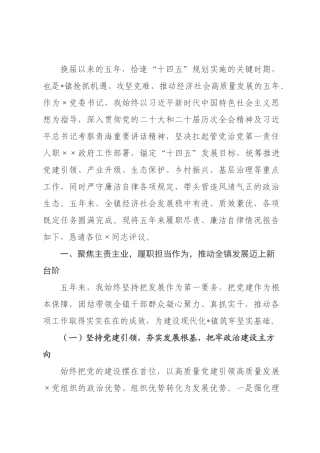 ×党委书记五年述职报告.docx