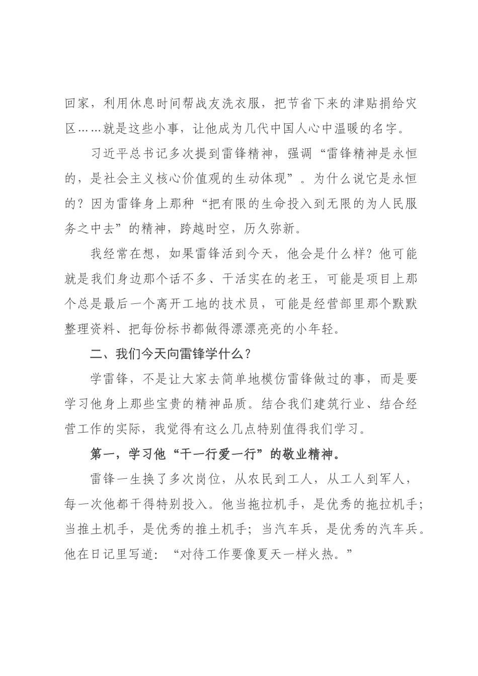 ×党委书记学雷锋宣传月专题党课.docx_第2页