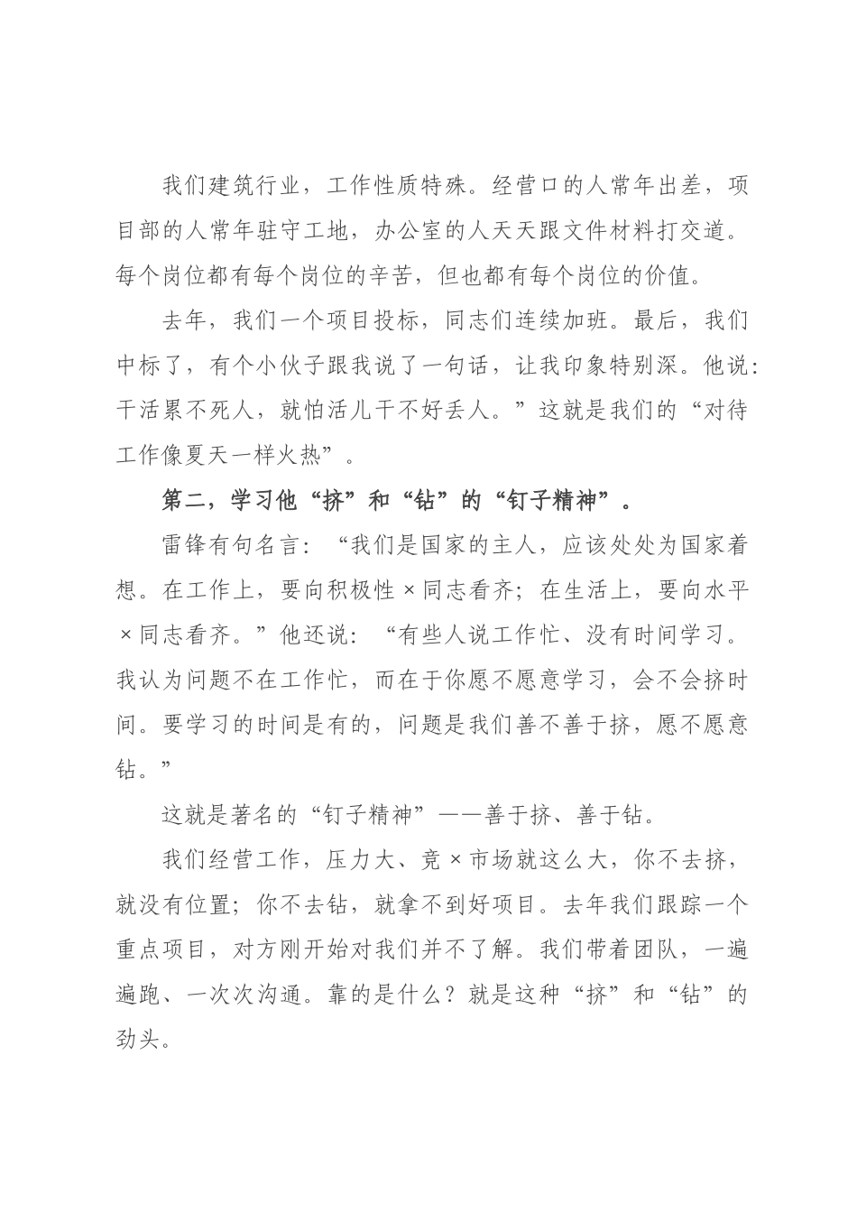 ×党委书记学雷锋宣传月专题党课.docx_第3页