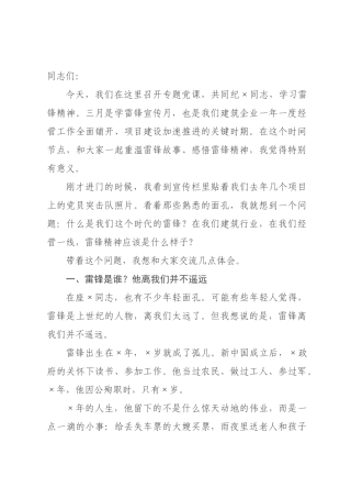 ×党委书记学雷锋宣传月专题党课.docx