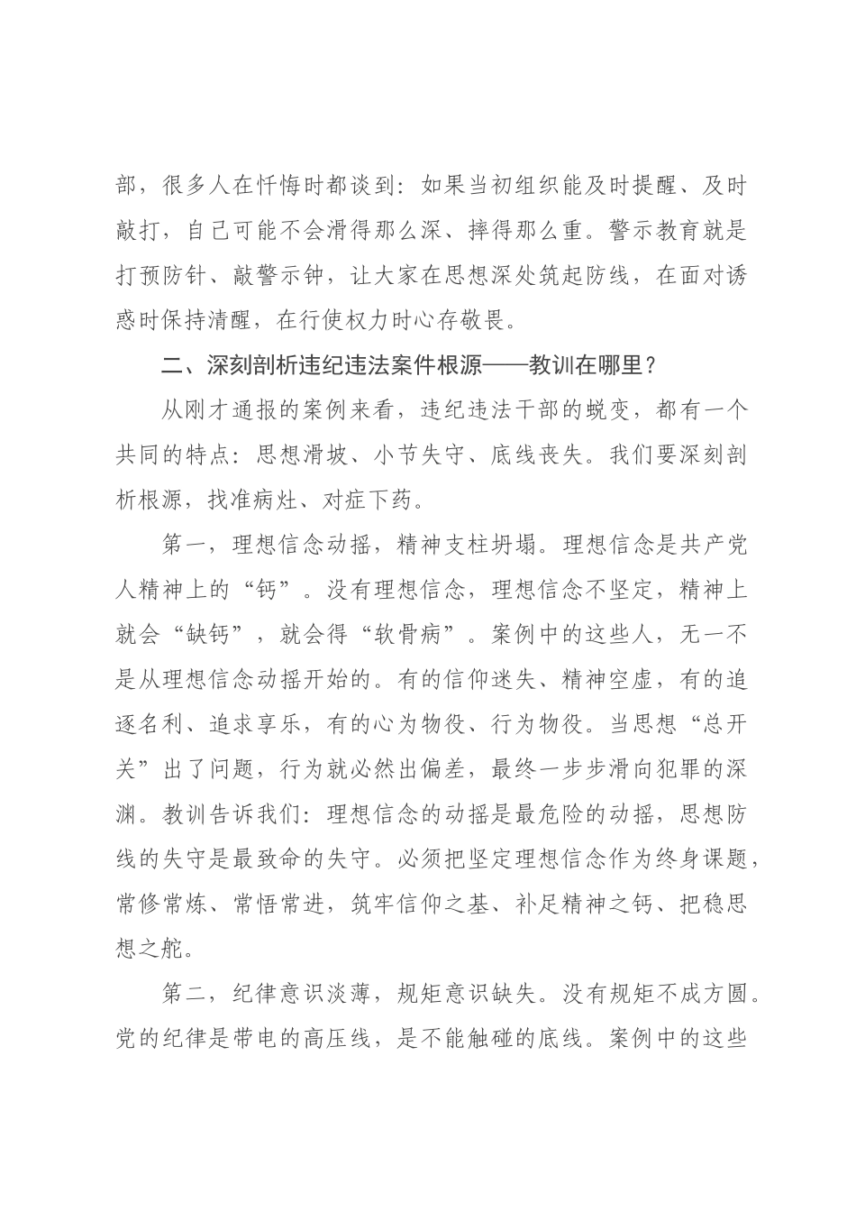 ×党委书记在公司廉洁警示大会上的讲话_×.docx_第3页