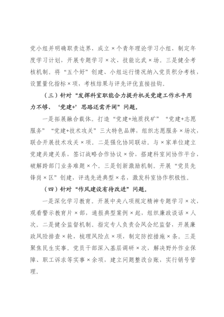 ×党委委员×年度抓党建工作述职报告.docx_第2页