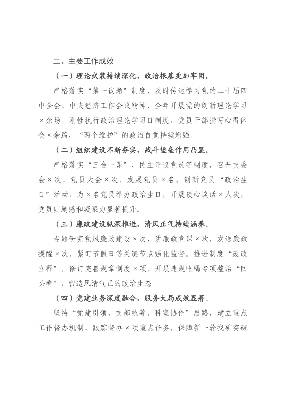 ×党委委员×年度抓党建工作述职报告.docx_第3页