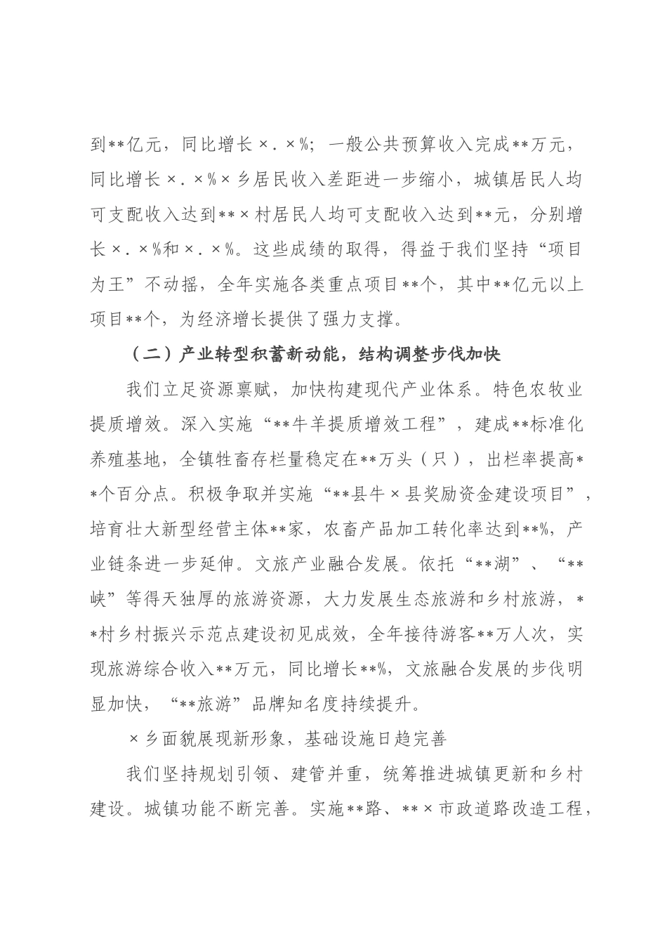 ×党委在镇×年领导班子工作务虚会上的讲话.docx_第2页