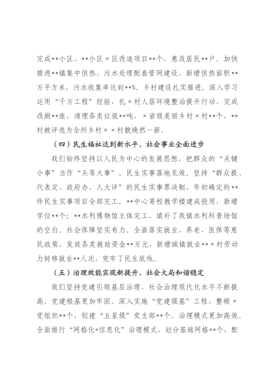 ×党委在镇×年领导班子工作务虚会上的讲话.docx_第3页