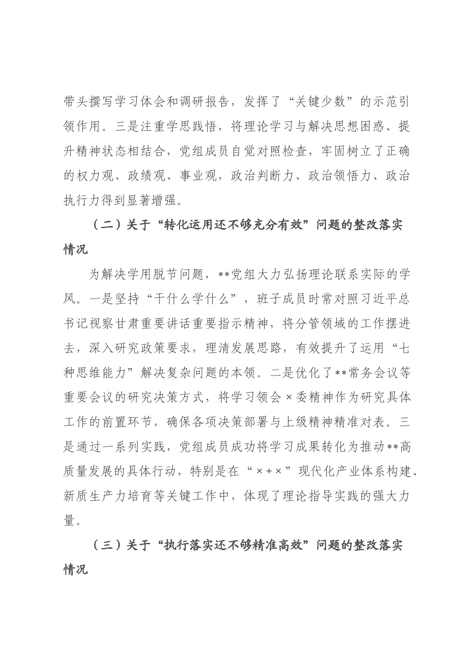 ×党组×年度民主生活会整改落实情况的报告.docx_第2页