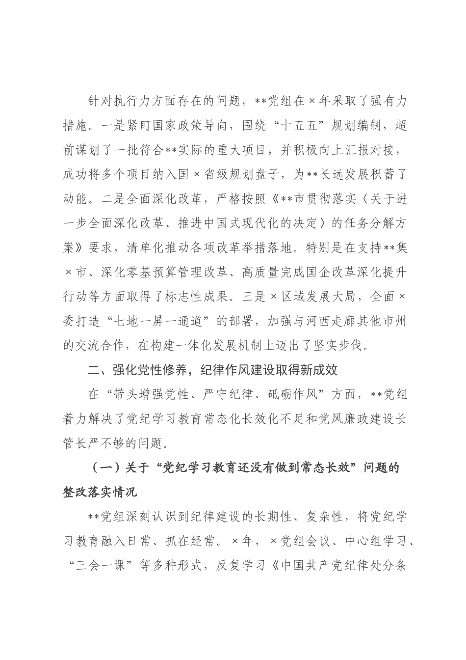 ×党组×年度民主生活会整改落实情况的报告.docx_第3页