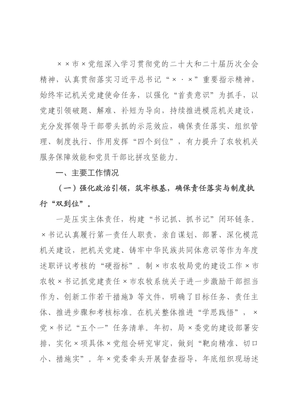 ×党组×年度抓基层党建述职工作报告.docx_第1页