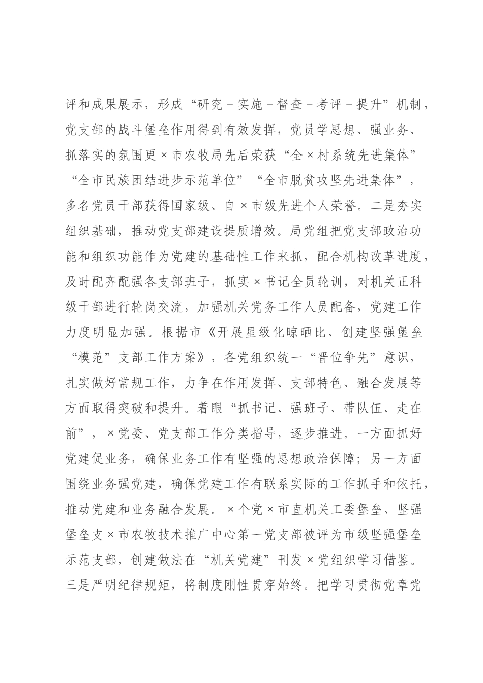 ×党组×年度抓基层党建述职工作报告.docx_第2页