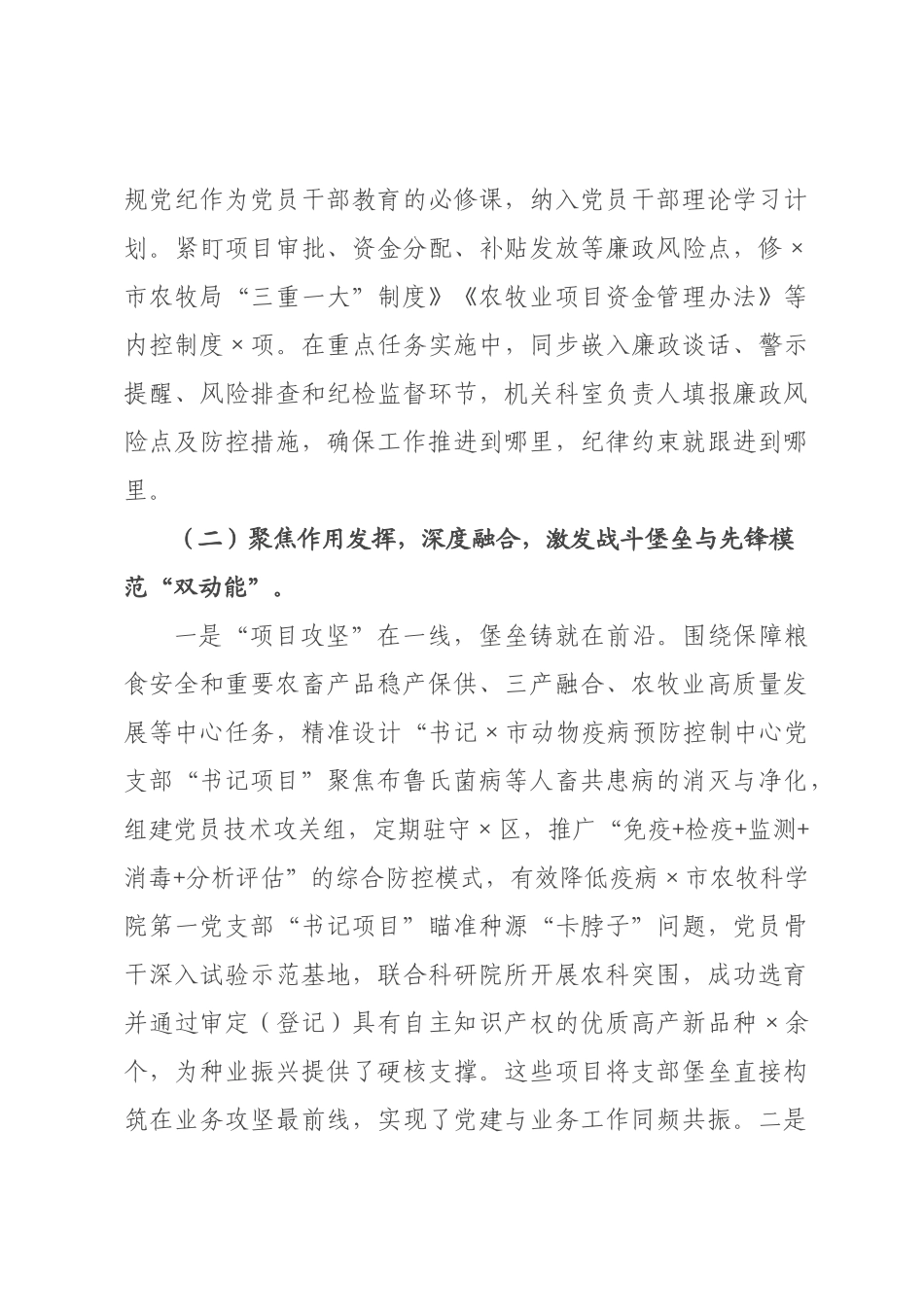 ×党组×年度抓基层党建述职工作报告.docx_第3页