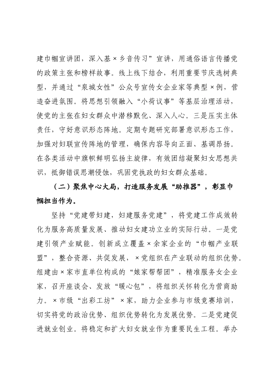 ×党组×年一季度党建工作总结.docx_第2页
