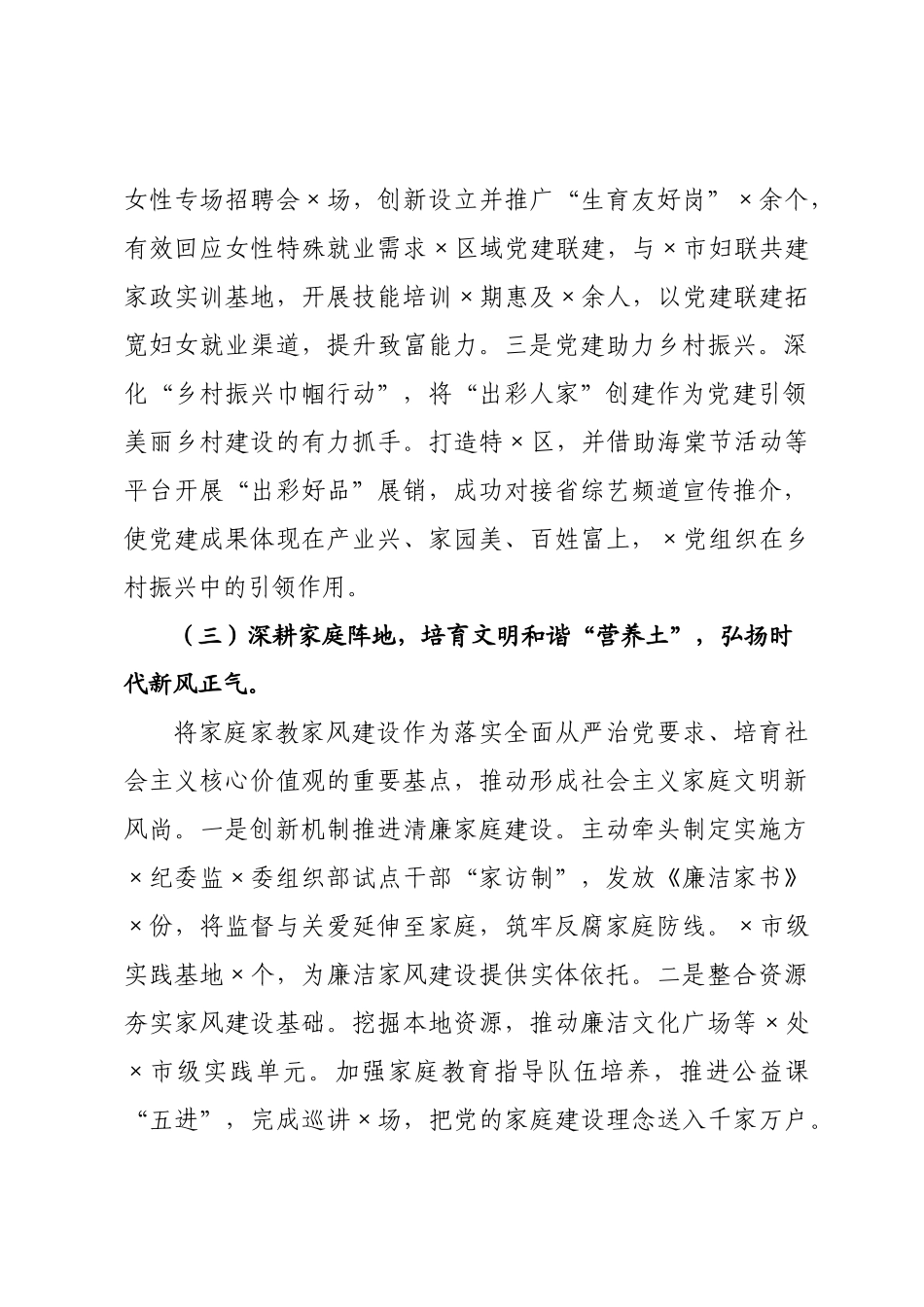×党组×年一季度党建工作总结.docx_第3页