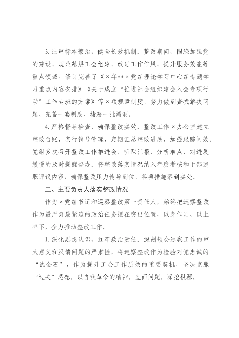 ×党组关于巡察整改进展情况的报告.docx_第2页