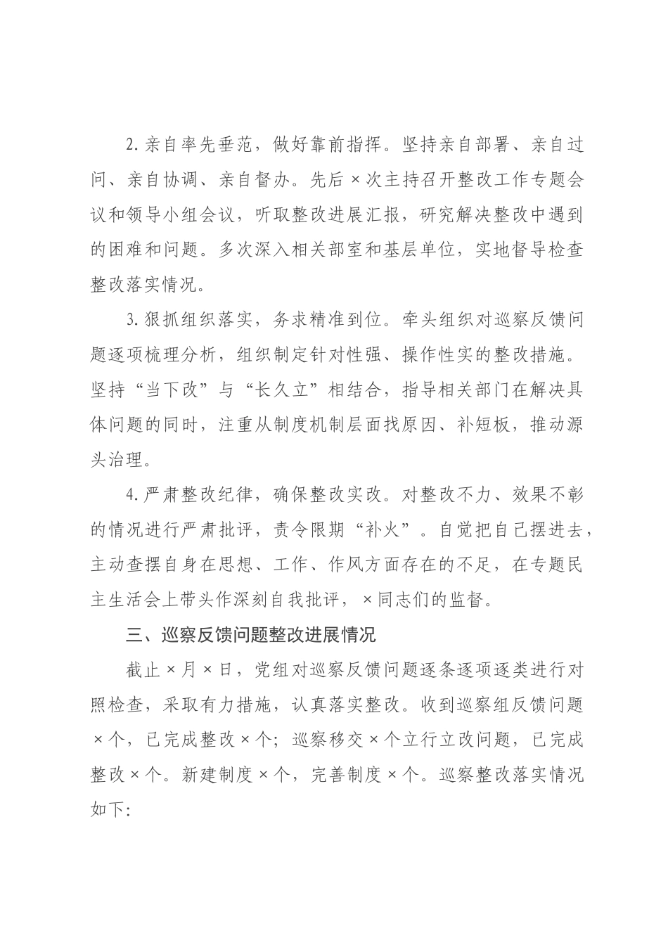 ×党组关于巡察整改进展情况的报告.docx_第3页
